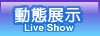 ʺAi Live Show